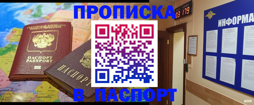 временная регистрация недорого в Зернограде