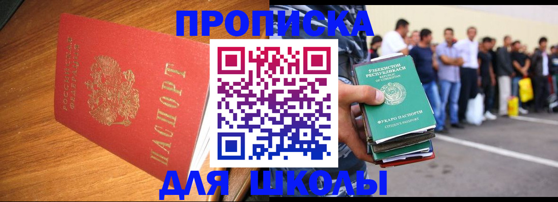 прописка для работы в Зернограде