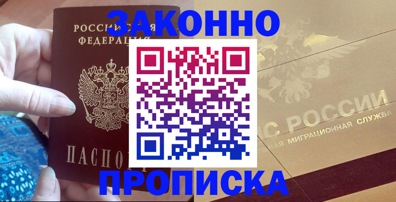 прописка в Зернограде